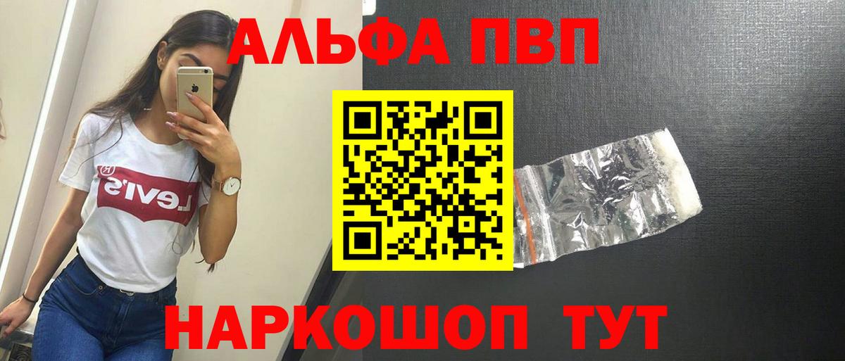 Черемхово  А ПВП  купить   А ПВП кристаллы  A-PVP VHQ  Вход с VPN 