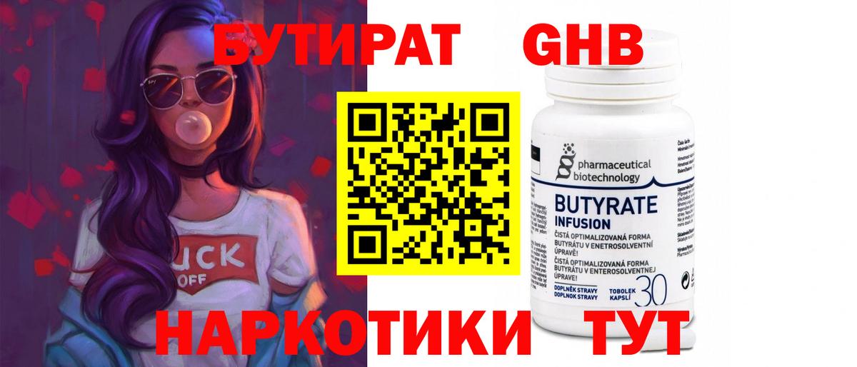 Бутират 1.4BDO  Бутират  Черемхово  Вход с VPN 