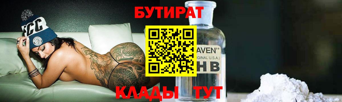 Бутират бутик Черемхово