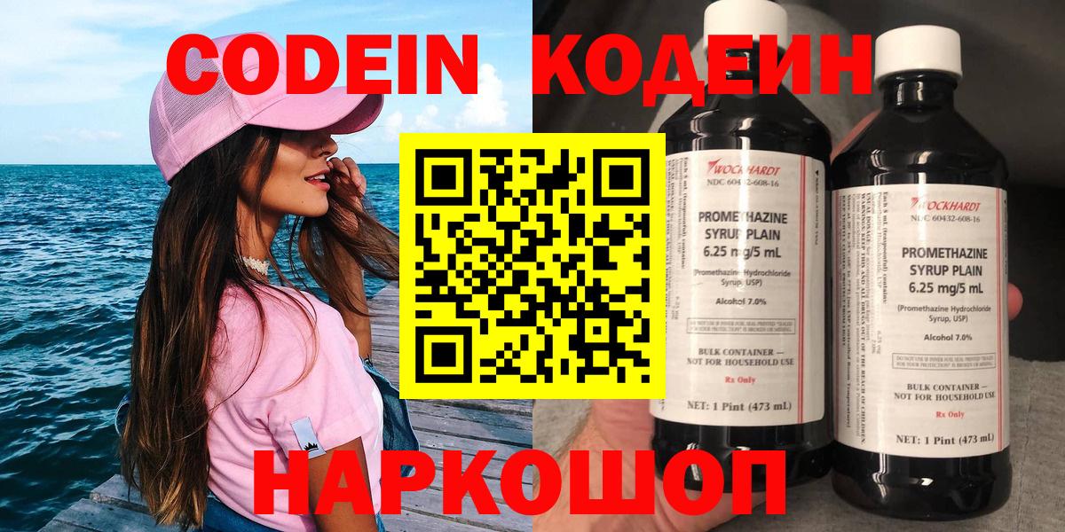 Кодеин Purple Drank Черемхово