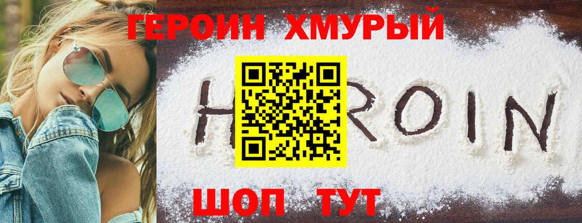ГЕРОИН герыч  Героин  Черемхово  Вход с VPN 