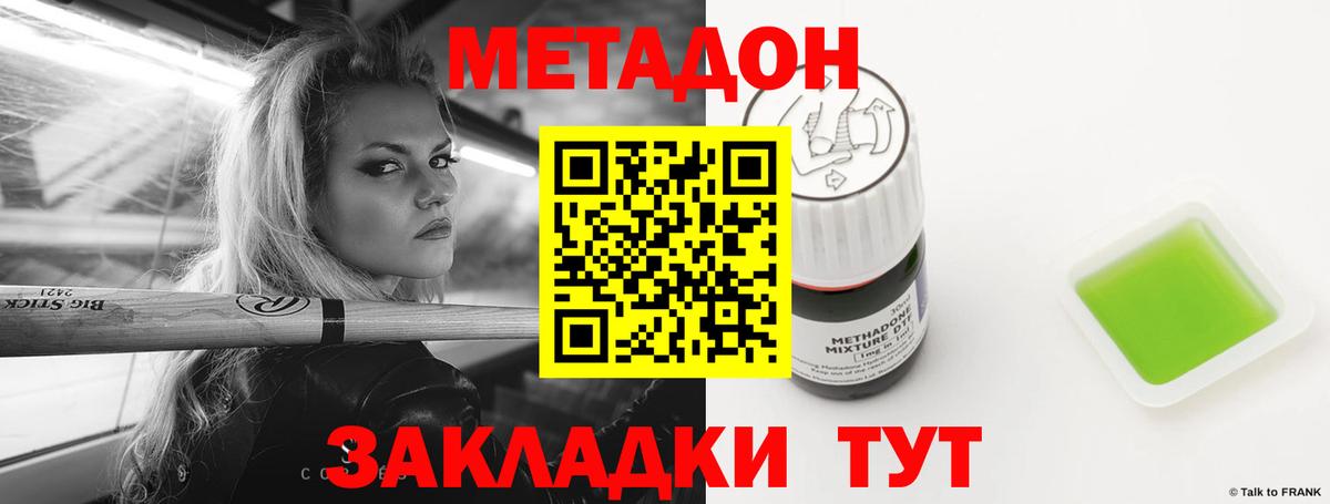 МЕТАДОН белоснежный Черемхово