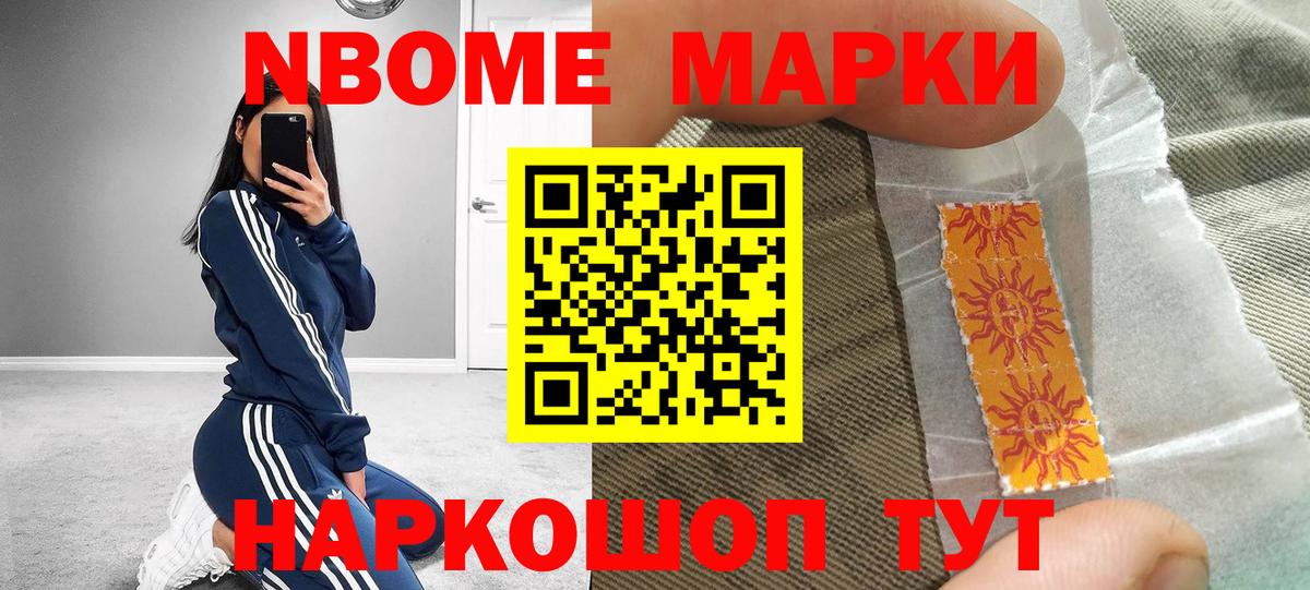 Черемхово  Наркотические марки 1,8мг  Вход с VPN  Марки NBOMe  Наркотические марки 1,8мг 